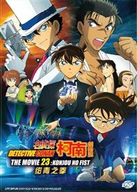 Detective Conan The Movie 23: Konjou no Fist Japanese Anime DVD (2019) English Sub