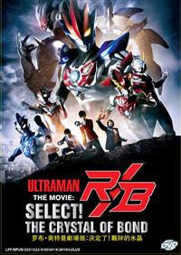 Ultraman R/B The Movie: Select! The Crystal of Bond Japanese Anime DVD (2019) English Sub