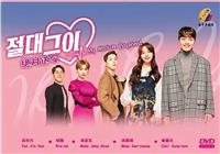 My Absolute Boyfriend Korean Drama DVD (2019) Complete Box Set English Sub