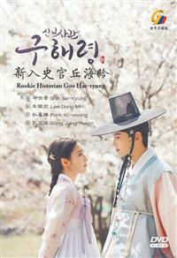 Rookie Historian Goo Hae-Ryung Korean Drama DVD (2019) Complete Box Set English Sub