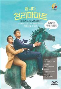 Pegasus Market Korean Drama DVD (2019) Complete Box Set English Sub