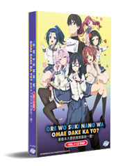 Ore Wo Suki Nano Wa Omae Dake Ka Yo? Japanese Anime DVD (2019) Complete Box Set English Sub