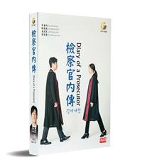 Diary of Prosecutor Korean Drama DVD (2019-2020) Complete Box Set English Sub