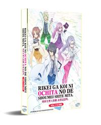 Rikei ga Koi ni Ochita no de Shoumei shitemita Anime DVD (2020) Complete Box Set English Sub