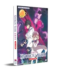 Kyokou Suiri Japanese Anime DVD (2020) Complete Box Set English Dub