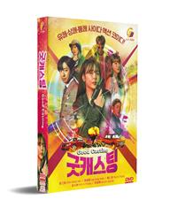 Good Casting Korean Drama DVD (2020) Complete Box Set English Sub