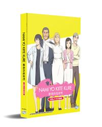 Nami yo Kiitekure Japanese Anime DVD (2020) Complete Box Set English Sub