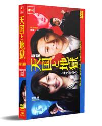 Heaven and Hell: Soul Exchange Japanese Drama DVD (2021) Complete Box Set English Sub