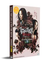 Fatal Visit Hong Kong Movie DVD (2020) English Sub