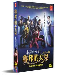 Daughter of Lupin Japanese Drama DVD (2019) Complete Box Set English Sub