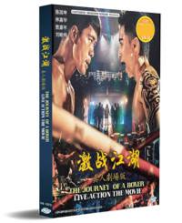 The Journey  Of A Boxer Hong Kong Movie DVD (2020) English Sub