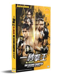 One Second Champion Chinese Movie DVD (2021) English Sub