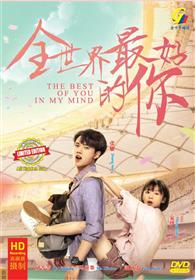 The Best Of You In My Mind China Drama DVD (2020) Complete Box Set English Sub