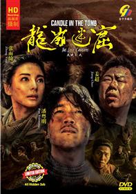 Candle in the Tomb: The Lost Caverns China Drama DVD (2020) Complete Box Set English Sub