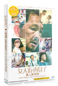 Ladies Market Hong Kong Movie DVD (2021) English Sub