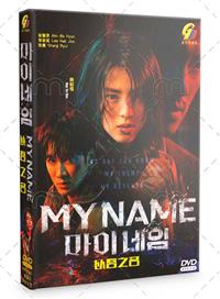 My Name Korean Drama DVD (2021) Complete Box Set English Sub