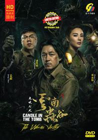 Candle in the Tomb: The Worm Valley China Drama DVD (2021) Complete Box Set English Sub