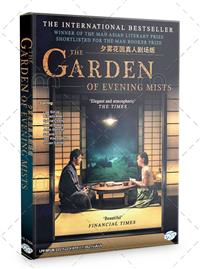 The Garden Of Evening Mists Malaysia Movie DVD (2019) English Sub