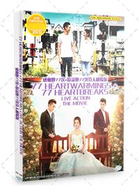 77 Heartwarmings + 77 Heartbreaks Hong Kong Movie DVD (2021) English Sub