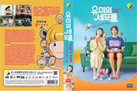 Yumi's Cells Korean Drama DVD (2021) Complete Box Set English Sub