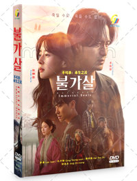 Bulgasal: Immortal Souls Korean Drama DVD (2021-2022) Complete Box Set English Sub