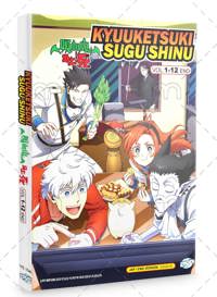 Kyuuketsuki Sugu Shinu Anime DVD (2021) Complete Box Set English Dub