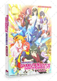 Gyakuten Sekai no Denchi Shoujo Anime DVD (2021) Complete Box Set English Dub