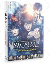 Signal: Choki Mikaiketsu Jiken Sosahan Live Action The Movie Japanese Movie DVD (2021) English Sub