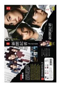 The Journalist Japanese Drama DVD (2022) Complete Box Set English Sub