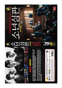 Juvenile Justice Korean Drama DVD (2022) Complete Box Set English Sub