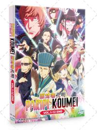 Paripi Koumei Anime DVD (2022) English Sub