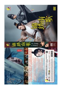 The Song of Glory China Drama DVD (2020) Complete Box Set English Sub