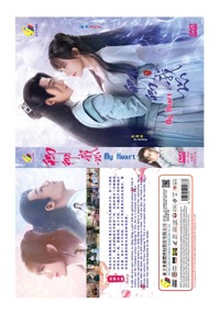 My Heart China Drama DVD (2021) Complete Box Set English Sub