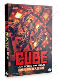 CUBE Japanese Movie DVD (2021) English Sub