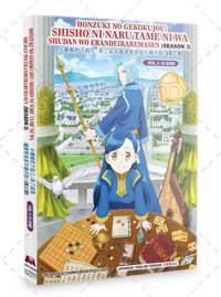 Honzuki no Gekokujou: Shisho ni Naru Tame ni wa Shudan wo Erandeiraremasen 3rd Season Anime DVD (2022) Complete Box Set English Dub