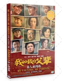 My Country, My Parents China Movie DVD (2021) English Sub