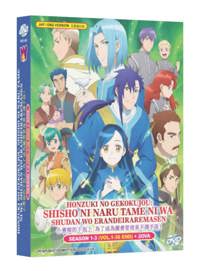 Honzuki no Gekokujou: Shisho ni Naru Tame ni wa Shudan wo Erandeiraremasen Season 1-3 + 2 OVA Anime DVD (2019-2022) Complete Box Set English Dub