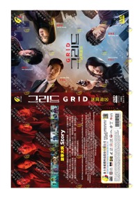 Grid Korean Drama DVD (2022) Complete Box Set English Sub