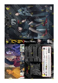 Kill Heel Korean Drama DVD (2022) Complete Box Set English Sub