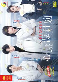 Broker China Drama DVD (2021) Complete Box Set English Sub