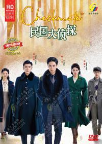 Checkmate China Drama DVD (2022) Complete Box Set English Sub