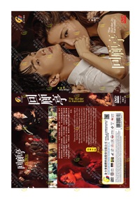 The Murder in Kairoutei China Drama DVD (2022) Complete Box Set English Sub