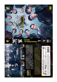 Chasing the Undercurrent China Drama DVD (2022) Complete Box Set English Sub