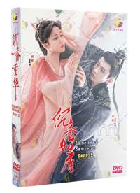 Immortal Samsara: Part 1&2 China Drama DVD (2022) Complete Box Set English Sub