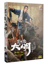 Under the Microscope China Drama DVD (2023) Complete Box Set English Sub