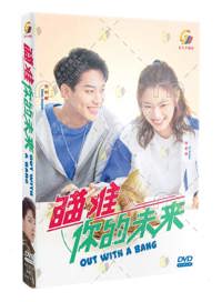 Out with a Bang China Drama DVD (2022) Complete Box Set English Sub