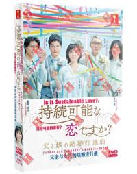 Is It Sustainable Love?: Father and Daughter’s Wedding March Japanese Drama DVD (2022) Complete Box Set English Sub