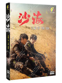 Tomb of the Sea China Drama DVD (2018) Complete Box Set English Sub