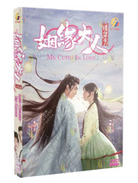 Ms Cupid In Love China Drama DVD (2022) Complete Box Set English Sub