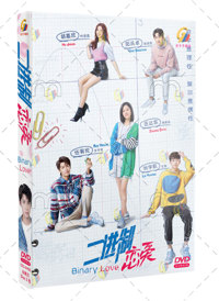 Binary Love China Drama DVD (2022) Complete Box Set English Sub